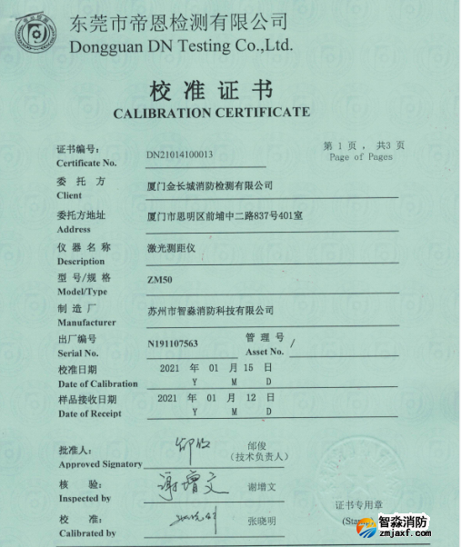 激光測距儀校準證書